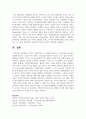 [인간관계론] 인간의 진화과정과 뇌 발달을 바탕으로 인간관계의 중요성을 설명하세요 4페이지