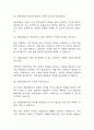 [청원경찰 면접 자료] 청원경찰 실제 면접 기출과 답변 44개 / 청원경찰 면접대비 면접질문과 답변 정리 8페이지