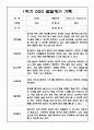 만1세 1년 (3월-2월) 발달평가 20명 40Page 5페이지