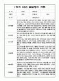만1세 1년 (3월-2월) 발달평가 20명 40Page 7페이지