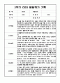 만1세 1년 (3월-2월) 발달평가 20명 40Page 21페이지