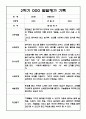 만1세 1년 (3월-2월) 발달평가 20명 40Page 25페이지