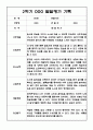 만1세 1년 (3월-2월) 발달평가 20명 40Page 27페이지