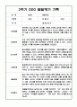 만1세 1년 (3월-2월) 발달평가 20명 40Page 30페이지