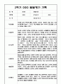 만1세 1년 (3월-2월) 발달평가 20명 40Page 38페이지