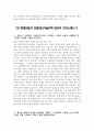 [현대자동차 모빌리티기술인력 생산직 자소서 5편 모음] 2025년 현대자동차 생산직 자기소개서 5편 모음 합격예문 현대자동차 모빌리티기술인력 자기소개서 10페이지