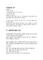 서울대학교병원 최종합격자의 면접질문 모음 + 합격팁 [최신극비자료] 6페이지