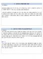 서울대학교병원 최종합격자의 면접질문 모음 + 합격팁 [최신극비자료] 21페이지