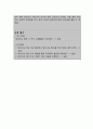 운동부족과 관련된 비활동적 생활양식 (간호과정A+) 12페이지