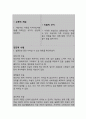의미있는 사람의 죽음과 관련된 슬픔 (간호과정A+) 7페이지