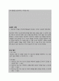 의미있는 사람의 죽음과 관련된 슬픔 (간호과정A+) 12페이지