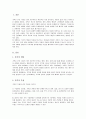 (A+)가족의 개념과 특성, 학자들이 말하는 가족의 기능에 대해 서술하시오 2페이지
