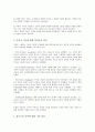 (A+)가족의 개념과 특성, 학자들이 말하는 가족의 기능에 대해 서술하시오 3페이지