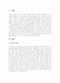 [리더십] 카리스마 리더의 유형 6가지를 설명하시오 2페이지