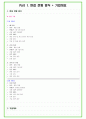 2025년 현대트랜시스 83가지 면접 질문 + 답변예시 4페이지