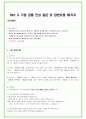 2025년 현대트랜시스 83가지 면접 질문 + 답변예시 15페이지