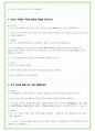 2025년 현대트랜시스 83가지 면접 질문 + 답변예시 18페이지