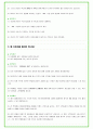 2025년 현대트랜시스 83가지 면접 질문 + 답변예시 19페이지