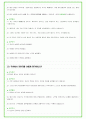 2025년 현대트랜시스 83가지 면접 질문 + 답변예시 30페이지