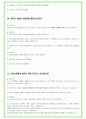 2025년 현대트랜시스 83가지 면접 질문 + 답변예시 31페이지