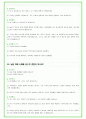 2025년 현대트랜시스 83가지 면접 질문 + 답변예시 46페이지