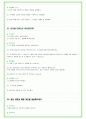 2025년 현대트랜시스 83가지 면접 질문 + 답변예시 47페이지