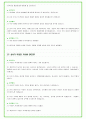 2025년 현대트랜시스 83가지 면접 질문 + 답변예시 53페이지