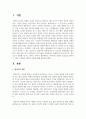 [아동영양학] 영아기의 영양의 중요성을 제시하고, 영아기 영양의 일반적 특성에 대해 제시하시오 2페이지