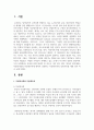 [사회복지실천론] 다문화사회와 다문화주의에 대하여 설명하고 다문화주의와 동화주의를 예를 들어 비교 논하시오 2페이지