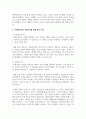 [사회복지실천론] 다문화사회와 다문화주의에 대하여 설명하고 다문화주의와 동화주의를 예를 들어 비교 논하시오 4페이지