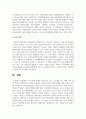아동학대 문제와 관련 있는 뉴스 스크랩을 하고 해당 아동 학대 문제가 발생하게 된 원인과 해결책 작성 7페이지