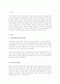 가족복지에 대한 개념과 정의, 필요성을 정리하여 작성하고, 자신이 생각하는 가족복지는 무엇인지 서술하시오 2페이지