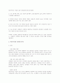 학습자 본인의 지식과 경험을 중심으로 이에 대한 개요, 연공주의의 장단점, 능력주의의 이상과 현실 등을 설명하시오 3페이지