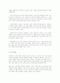 학습자 본인의 지식과 경험을 중심으로 이에 대한 개요, 연공주의의 장단점, 능력주의의 이상과 현실 등을 설명하시오 6페이지