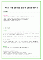 2025년 현대위아 95가지 면접 질문 및 답변예시 16페이지