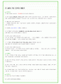 2025년 현대위아 95가지 면접 질문 및 답변예시 41페이지