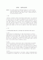 사회복지실천론 1페이지
