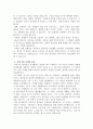 데일카네기의 ‘인간관계론’을 읽고 내용을 요약정리한 후 카네기가 제시한 내용 중 자신이 실천한 긍정적 사례를 찾아 효과를 설명하시오. 3페이지