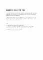 늘봄실무사 자기소개서] 늘봄실무사 자소서 면접기출 모범답안 : 지원동기, 주요경력 및 직무수행계획, 자신의 이력 장점 등, 늘봄행정실무사 면접 기출문제 및 모범 답안  (늘봄실무사 자기소개서 + 면접기출과 모범답안) 2페이지