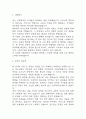 [어린이집 자기소개서] 어린이집교사 합격 자소서 (어린이집교사 자소서,자기소개서 예시) 3페이지