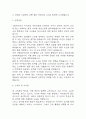 [어린이집 자기소개서] 어린이집교사 합격 자소서 (어린이집교사 자소서,자기소개서 예시) 4페이지