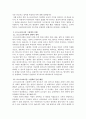 포스트모더니즘 그림책의 특징과 교육적 가치 2페이지