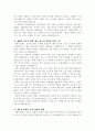 프로테스탄트 개혁에 맞서 가톨릭교회는 어떻게 개혁을 했나 2페이지