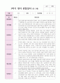 만2세 1학기 10명 관찰일지 3페이지