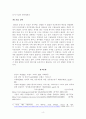 [에세이] 일상의 재발견(친구, 다다익선의 시대를 지나) 4페이지