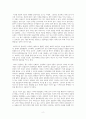 [논평] 방법서설 5부 (데카르트는 만물의 창조자인 신이 존재한다고 주장한다. 또한 신이 세계를 창조할 때 변하지 않는 자연의 법칙을 설정해놓았고) 2페이지