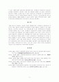 장애영유아 통합교육의 현실과 도전점 3페이지