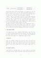 [보고서] 체조와 신체발달, 그리고 체조균형훈련 방법론 3페이지