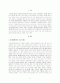 [보고서] 생태체계이론의 5가지 체계에 대해 설명하고 사례를 제시해 체계를 분석하고 갈등이 개선되기 위해 어떤 체계가 변화해야 되는지 설명 2페이지
