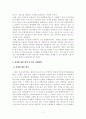 [보건의료정책보고서] 간호간병통합서비스의 현황 및 성과와 문제점 7페이지